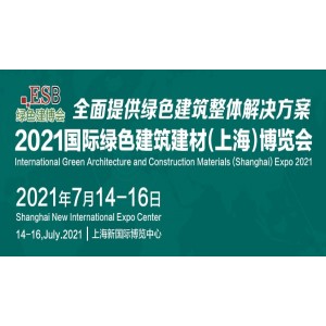 2021上海建材展-上海建筑涂料展