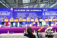 ICBE 2021深圳跨境電商交易博覽會