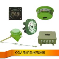 供应ODA-1船用舵角指示器装置 舵角传感器