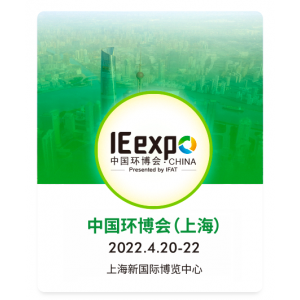 2022上海环博会|水处理展|污泥处理展|水展|环境展