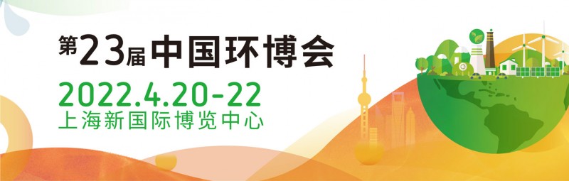 2022上海国际工业废气治理技术与设备展览会
