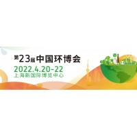 2022上海国际工业废气治理技术与设备展览会