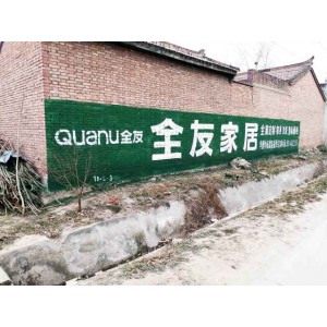 宜君县农村刷墙广告书写全新篇章