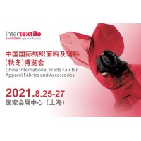 2021中国国际纺织面料及辅料（秋冬）博览会_上海面料展