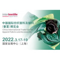 2022中国国际纺织面料及辅料（春夏）博览会_面辅料展
