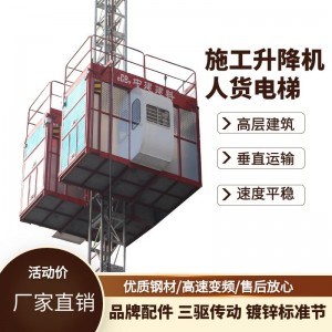 供应施工人货电梯物料施工升降机，高速变频镀锌标准节