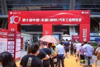 2021第十一屆東盟（柳州汽配會(huì)）汽車零部件展覽會(huì)