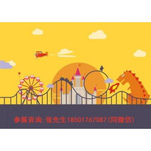 2021中国上海国际主题公园、儿童乐园及游乐设施展览会