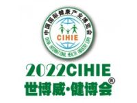 2022第30届【北京】中国国际健康产业博览会