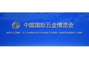 中国五金展工具展-2022中国五金工具展览会