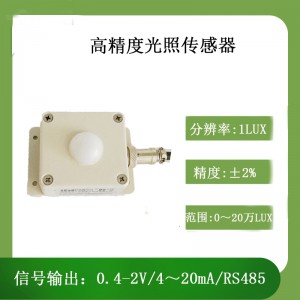灵犀QY-150A光照传感器精度高的光照变送器