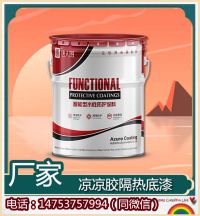 涼涼膠隔熱底漆4