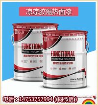 涼涼膠隔熱面漆1