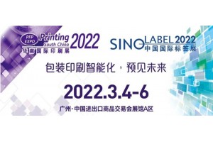 2022广州国际印刷展-2022广州印刷标签展