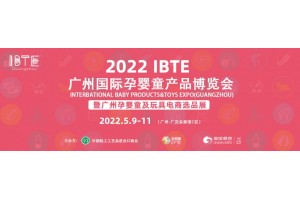 2022广州儿童玩具展