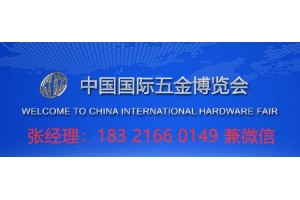 2022中国五金展览会（上海）
