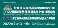 2022中國建筑展-展會(huì)時(shí)間