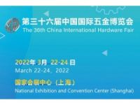 五金博览会2022上海五金气动工具展