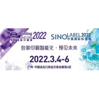 2022中国软包装印刷展-2022中国印刷展