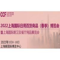 2022中国厨房用品展览会|中国日用百货展