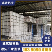 广西建筑铝合金模板厂家选鑫政铝业 可租可售可置换可回收