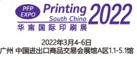 华南印刷展2022广州印刷自动化展览会