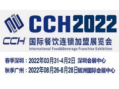 2022中国餐饮展会-2022中国餐饮配套设备展