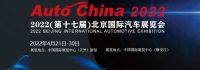 北京汽車展
