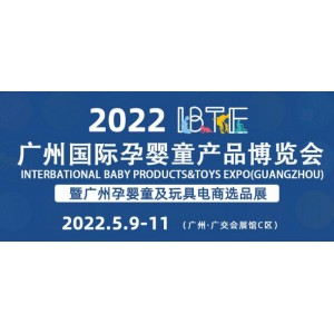 2022中国广州国际母婴用品展会-婴童展会