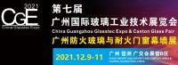 12月廣州玻璃展