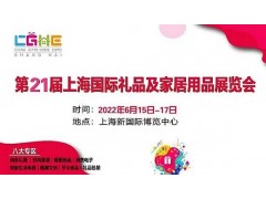 2022中国礼品展|2022中国工艺礼品展览会