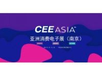 CEE Asia 2021南京消費(fèi)電子博覽會(huì)暨智慧家居展