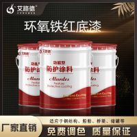 漆膜堅硬環氧鐵紅底漆管廊鋼結構專用漆