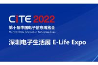 2022第99届深圳电子展会