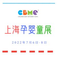 2022上海母婴用品服装展会