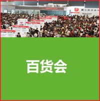 2022年上海第116屆百貨會