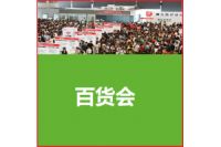 2022上海百貨展會/2022中國百貨交易會