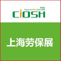 2022上海勞保展會/上海勞保展