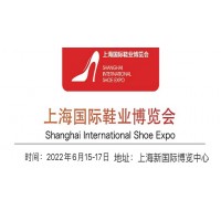 2022上海鞋展-2022上海鞋业展览会