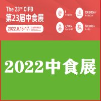 2022年上海進口食品飲料展