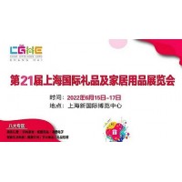 2022年中国手工艺品展览会-6月15-17日