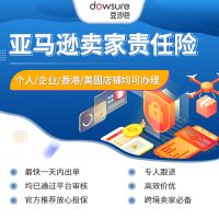 【豆沙包】個人賣家如何購買亞馬遜保險？亞馬遜保險多少錢？