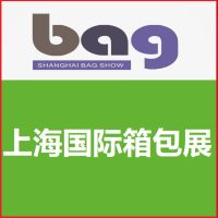 2022上海箱包展會BLSE