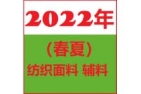 2022上海纺织面料与辅料展会