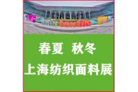 2022上海纺织面料展会