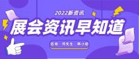 2022上海國際五金博覽會(huì)