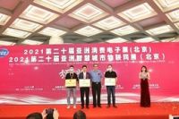 2022北京消費(fèi)電子展