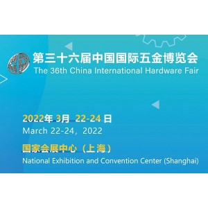 上海五金展会2022年上海春季五金博览会