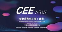 2022消費(fèi)電子展|2022北京消費(fèi)電子展深圳消費(fèi)電子展覽會
