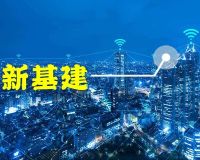 2022武漢新基建博覽會(huì)為城市發(fā)展注入新動(dòng)力